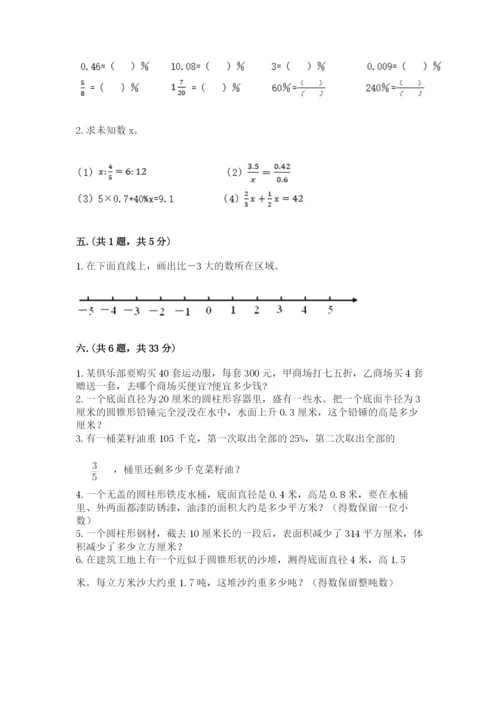 人教版数学小升初模拟试卷及参考答案【综合题】.docx