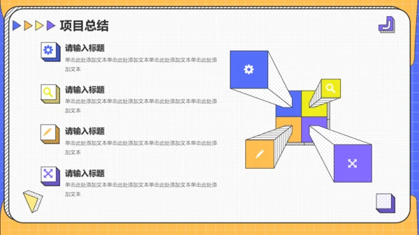 蓝橙色孟菲斯风格工作汇报PPT模板