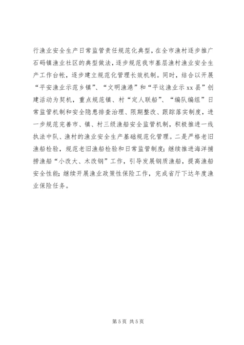 渔业局年度安全生产工作计划.docx