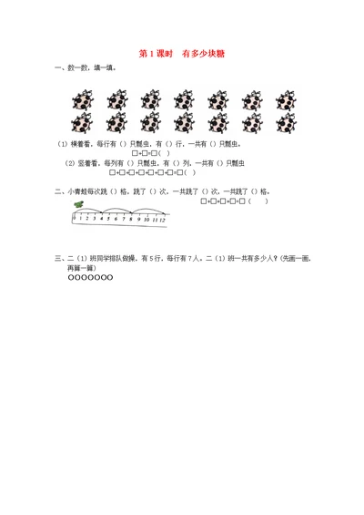 2021秋二年级数学上册第三单元数一数与乘法第1课时有多少块糖作业北师大版