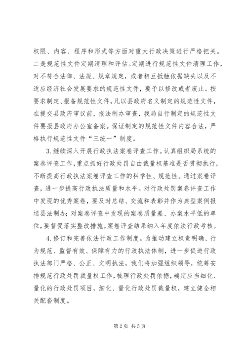 畜牧局依法行政工作计划.docx