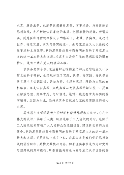 党的思想路线最核心的内容.docx