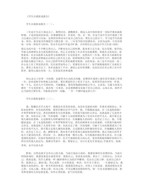 学生自我陈述报告12篇.docx