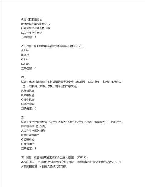 2022年广西省建筑施工企业三类人员安全生产知识ABC类考试题库第757期含答案