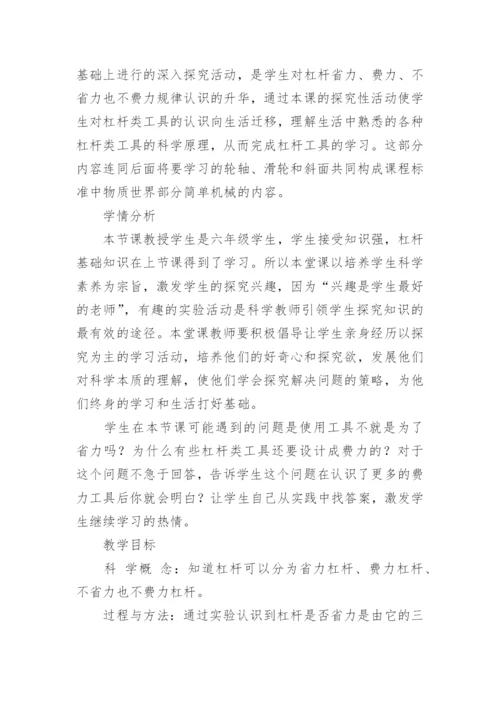 《杠杆》教学设计.docx