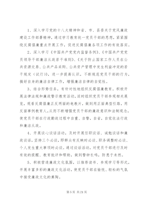 某年党风廉政建设工作计划范文合集最新.docx