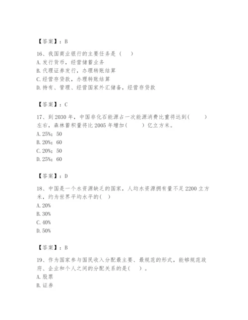 2024年咨询工程师之宏观经济政策与发展规划题库（名师推荐）.docx