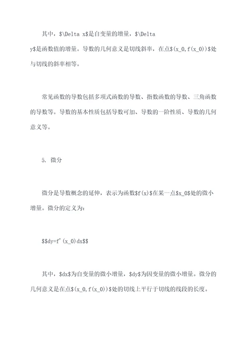 考研高等数学上知识点总结