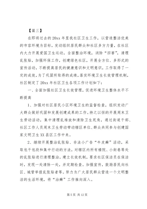 社区20XX年公共卫生年度工作计划.docx