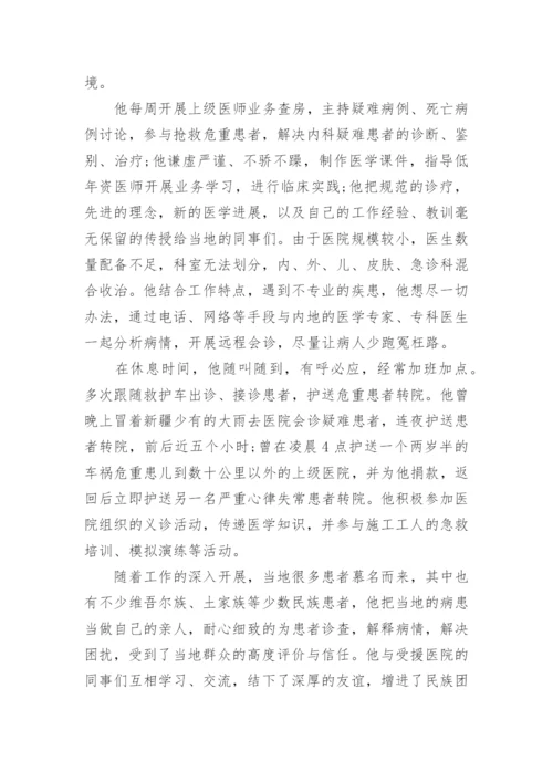 2020最美医生个人先进事迹材料5篇精选.docx