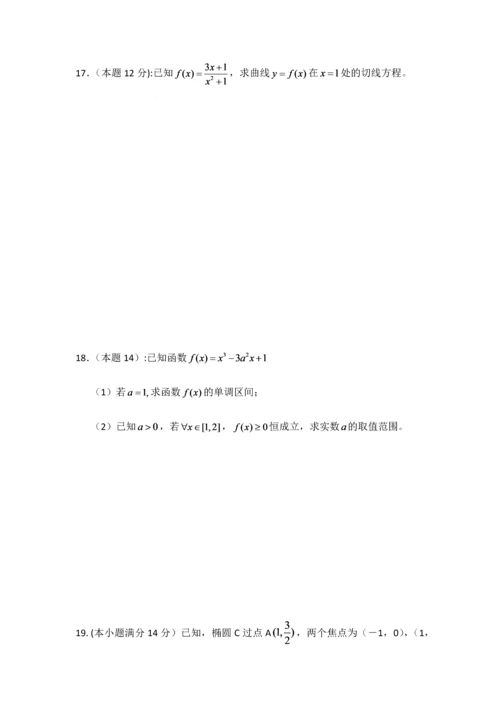 高中数学选修1-1考试题及答案.docx