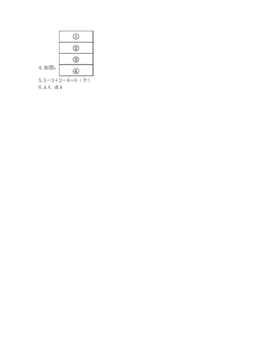 一年级上册数学期中测试卷附完整答案【必刷】.docx