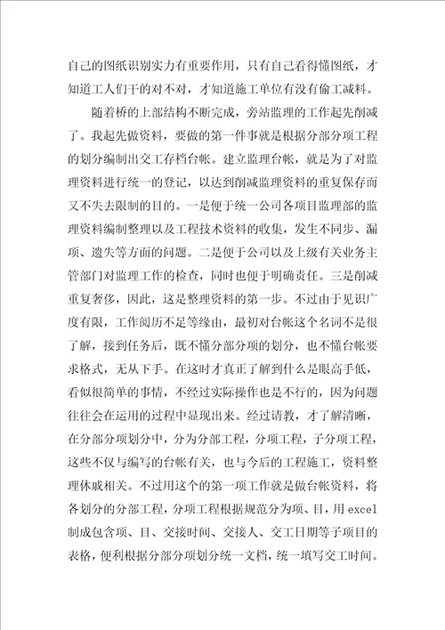 关于实习工作总结范文汇总五篇