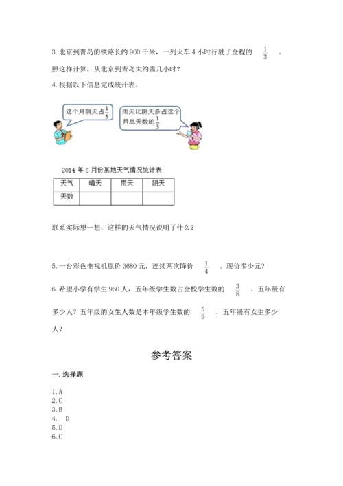 人教版六年级上册数学期中测试卷加下载答案.docx