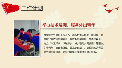五四青年节共青团团委工作团部活动PPT模板