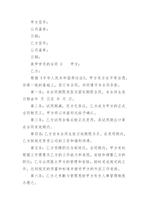 美甲学员的合同_1.docx