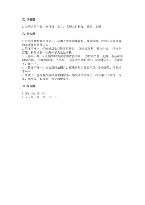 部编版小学二年级上册道德与法治期中测试卷（真题汇编）.docx