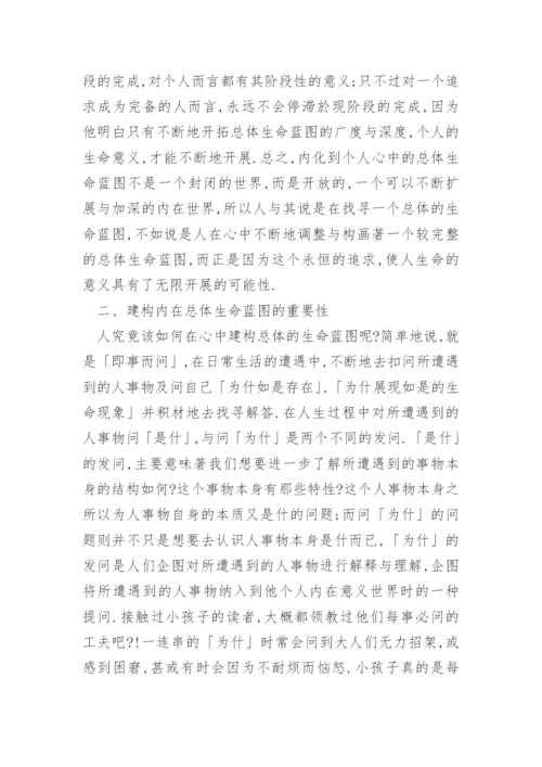 哲学与人生论文精选.docx