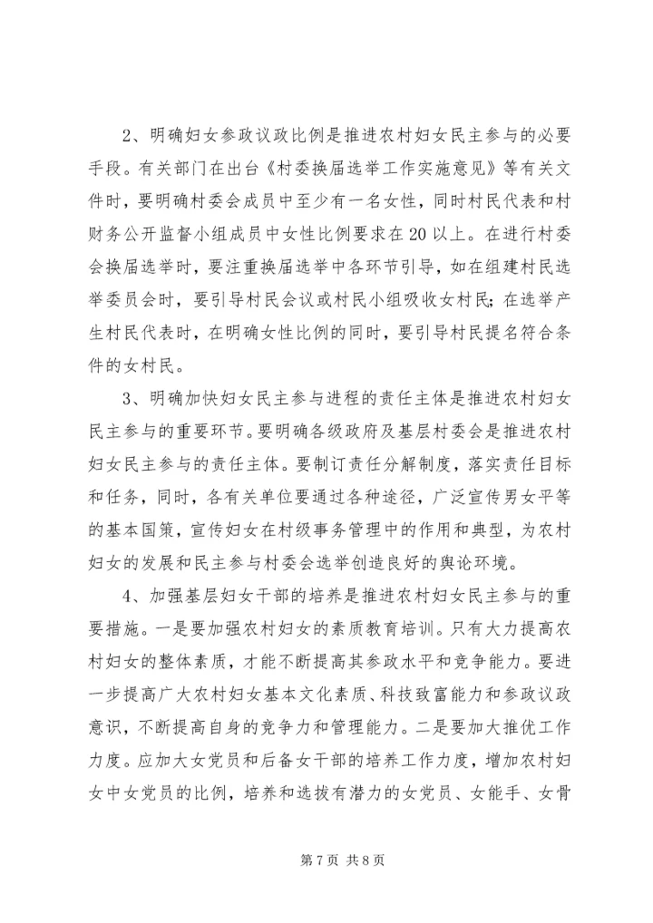 对当前发展农村基层党内民主的理论思考.docx