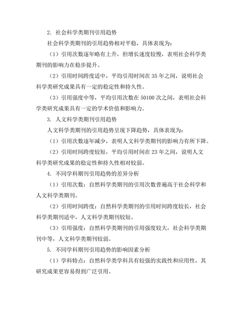 不同学科期刊的引用趋势分析