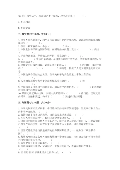 六年级下册道德与法治 期末检测卷精品【典优】.docx