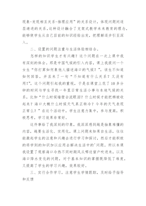 初中地理《中国的气候》教学反思.docx