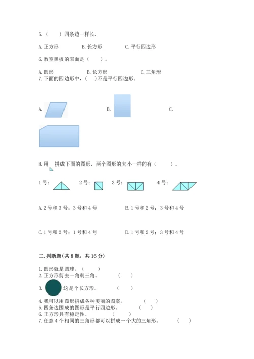 苏教版一年级下册数学第二单元 认识图形（二） 测试卷重点班.docx
