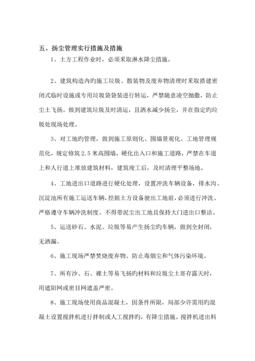 施工现场防尘降尘专项方案.docx