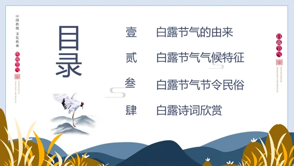 白露节气白鹤通用PPT模版