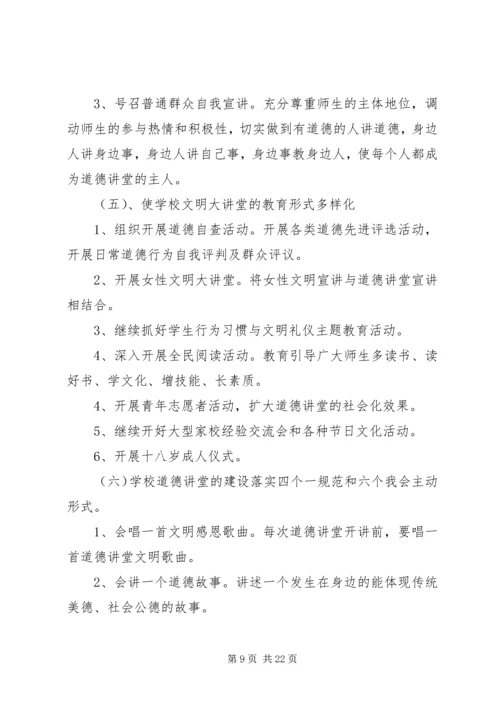 青年道德大讲堂活动方案范文.docx