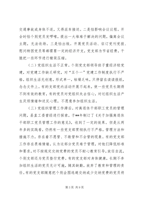 党员教育管理问题思考.docx