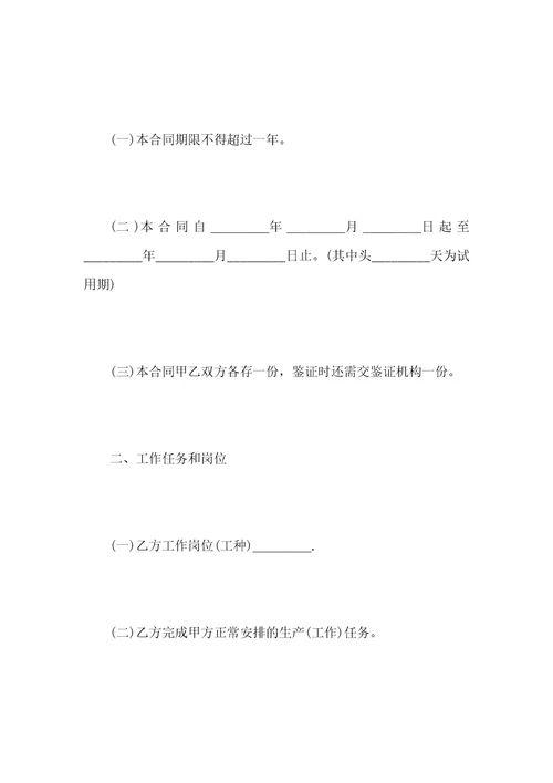 5篇实用工厂员工劳动合同范本