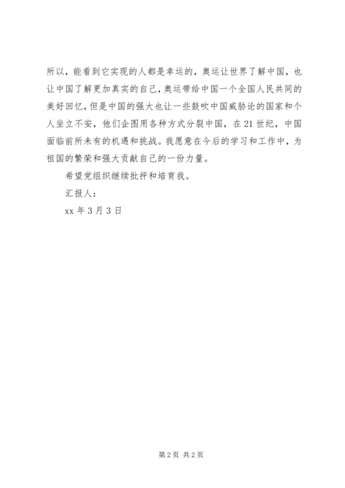 最新3月的思想汇报范文模板.docx