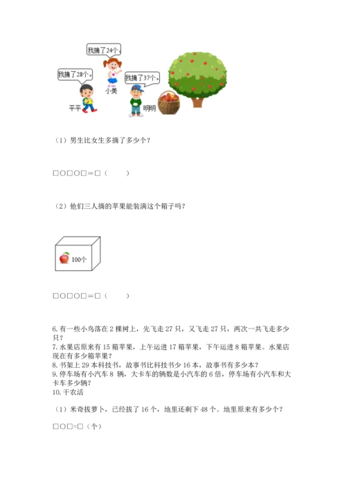 小学二年级上册数学应用题100道精品【夺冠系列】.docx