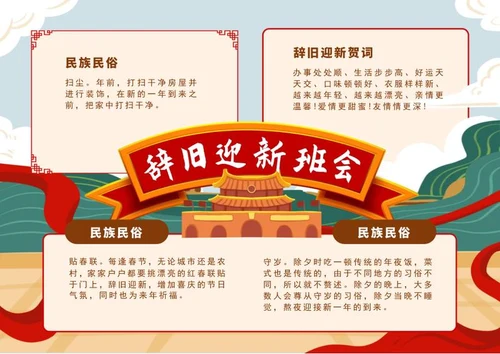 大红辞旧迎新梅花手抄报WORD模板