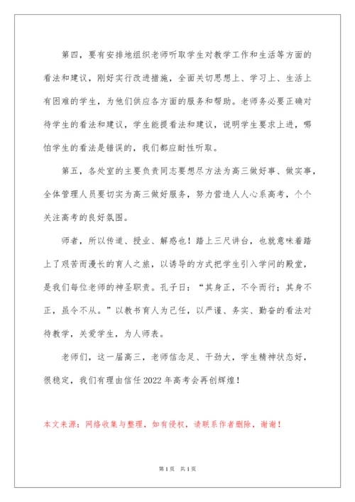 2022在高三教师动员会上的励志讲话稿.docx