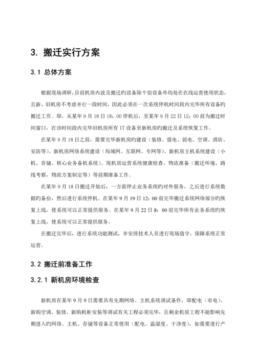 公安局机房搬迁专题方案.docx