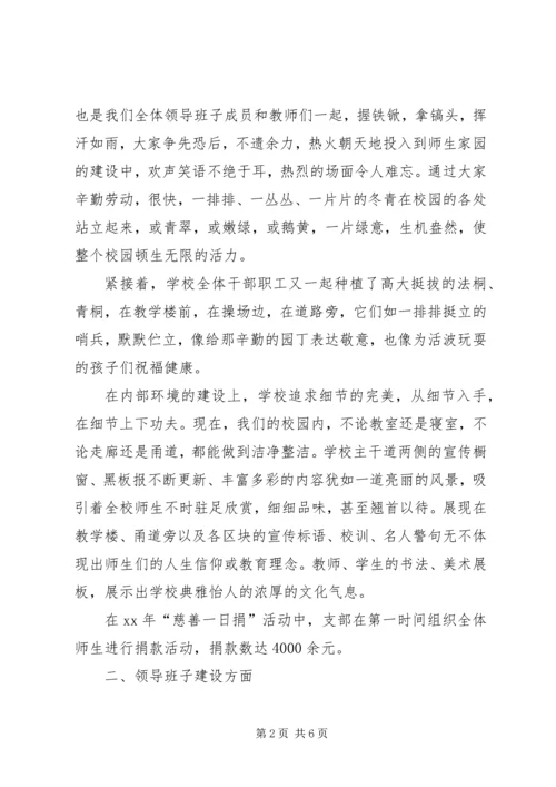 学校党支部工作小结[1].docx