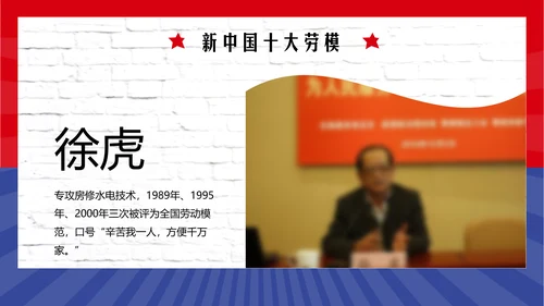 五一劳动最光荣PPT