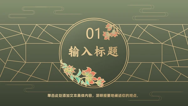 墨绿中国风推广方案PPT模板