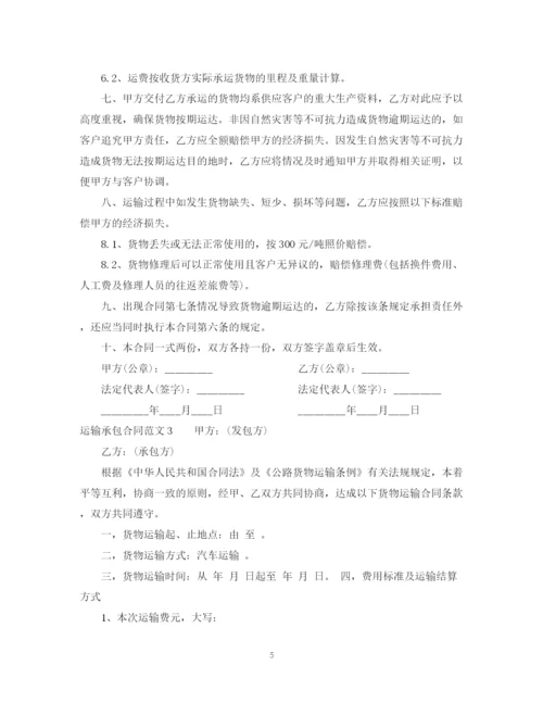 2023年运输承包合同.docx