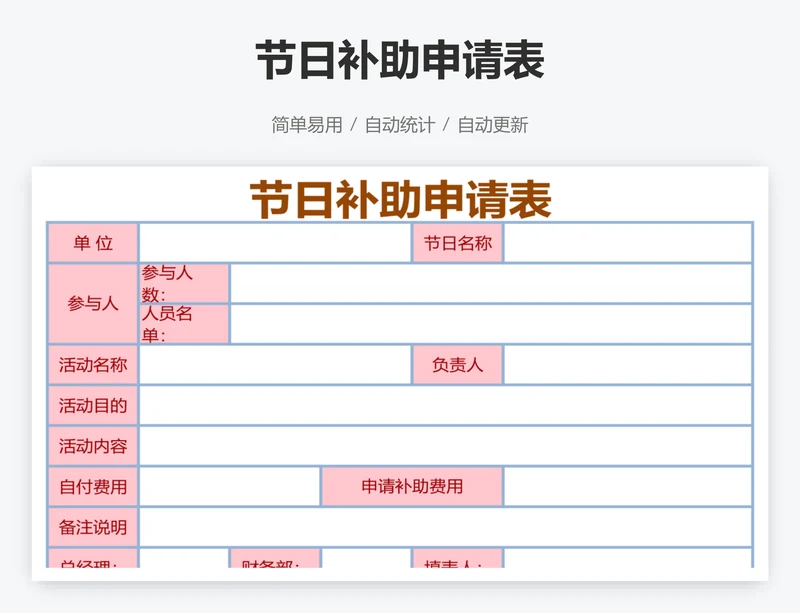 节日补助申请表