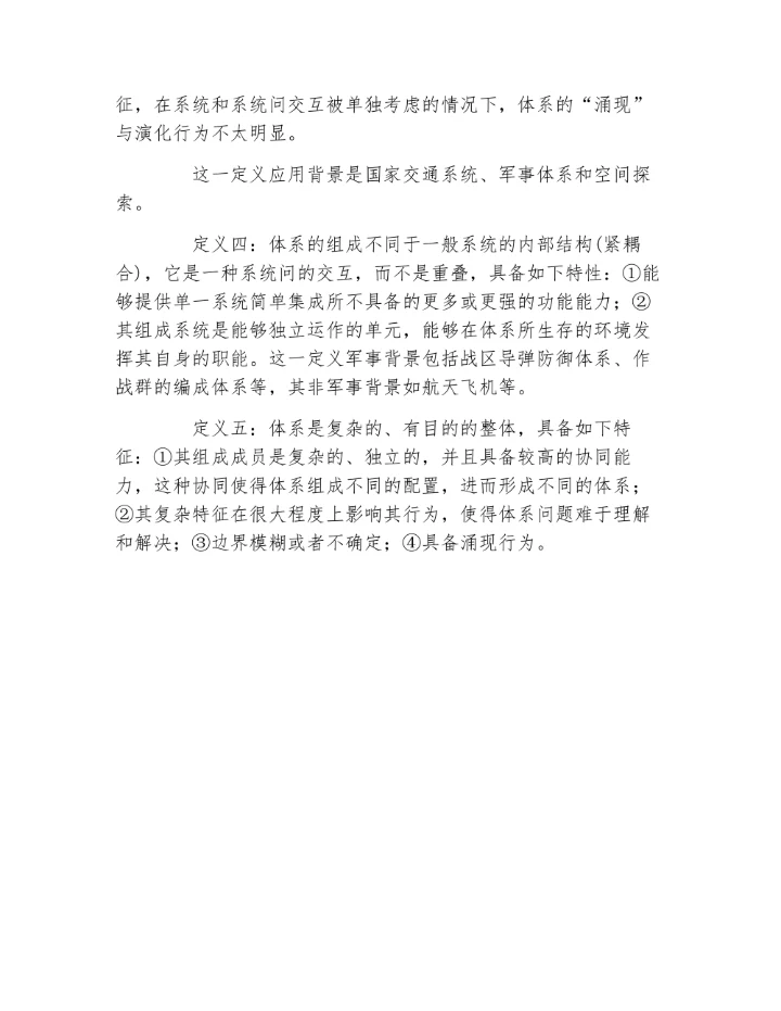 浅研体系与体系工程的若干认识和思考