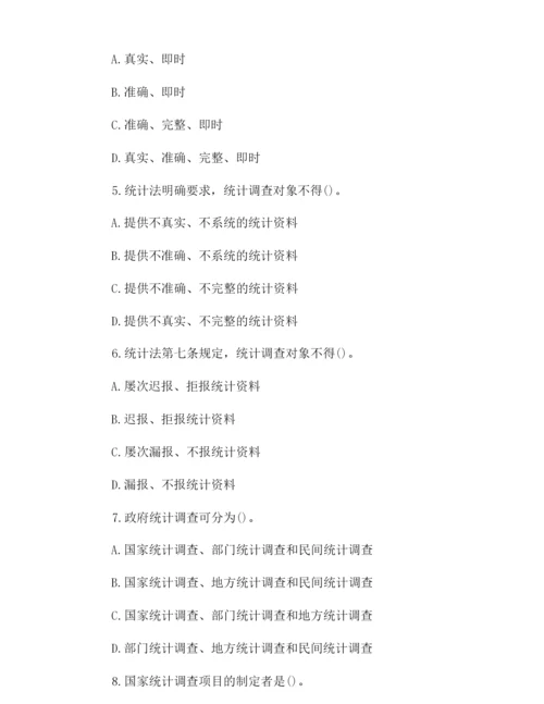 2019统计从业考试《统计基础知识》真题及答案.docx