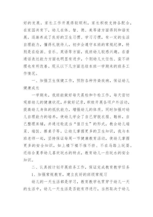 幼儿园春季学期工作总结.docx