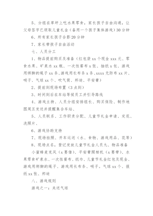 公司亲子活动策划方案.docx