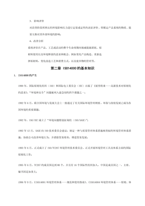 环境管理全新体系内审员教程.docx