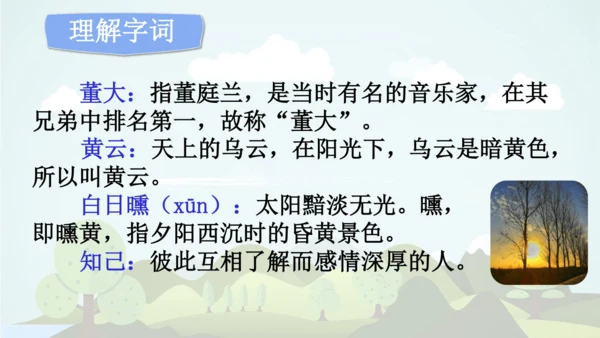 统编版-2024-2025学年四年级语文上册同步精品语文园地七 课件