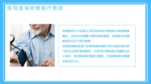 医疗保险医保政策通用PPT模板