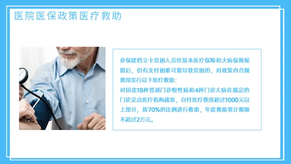 医疗保险医保政策通用PPT模板